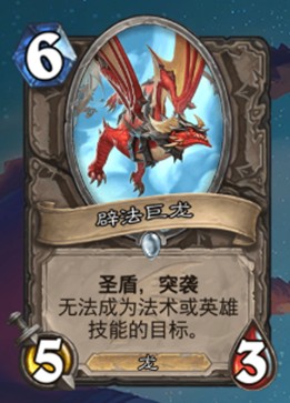 《爐石傳說》巨龍降臨中立新卡辟法巨龍介紹