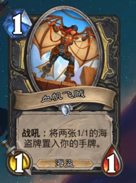 《爐石傳說》巨龍降臨盜賊新卡血帆飛賊介紹