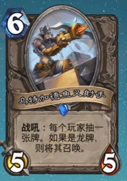 《爐石傳說》巨龍降臨中立新卡烏特加德魚叉射手介紹