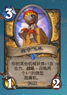 《爐石傳說》巨龍降臨騎士新卡空中飛爪介紹