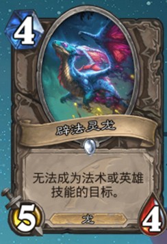 《爐石傳說》巨龍降臨中立新卡辟法靈龍介紹