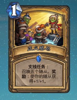 《爐石傳說》巨龍降臨騎士新卡正義感召介紹