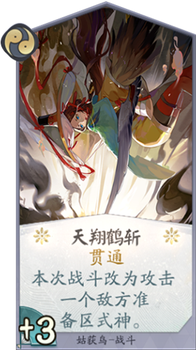 《陰陽(yáng)師：百聞牌》姑獲鳥(niǎo)天翔鶴斬卡牌介紹
