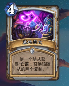 《爐石傳說》巨龍降臨牧師新卡墓地符文介紹