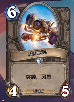 《爐石傳說》巨龍降臨中立新卡旋翼機介紹