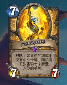 《爐石傳說》巨龍降臨騎士新卡光鑄遠征軍介紹