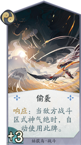 《陰陽(yáng)師：百聞牌》姑獲鳥(niǎo)偷襲卡牌介紹