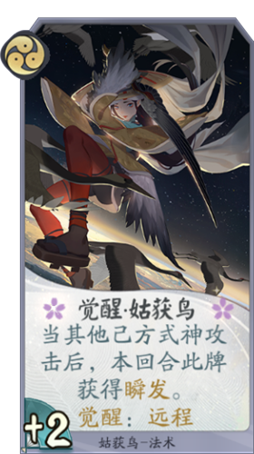 《陰陽師：百聞牌》覺醒姑獲鳥卡牌介紹