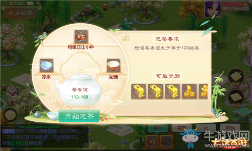 《大話西游》手游茶圣迷陣活動玩法介紹