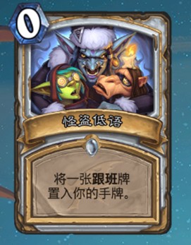 《爐石傳說》巨龍降臨牧師新卡怪盜低語介紹