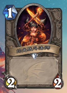 《爐石傳說》巨龍降臨中立新卡灼光戰斗法師介紹