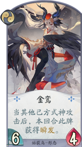 《陰陽師：百聞牌》姑獲鳥金鑾卡牌介紹