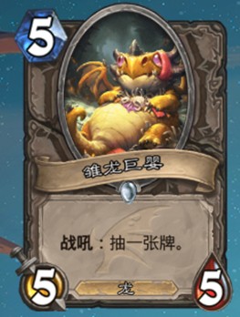 《爐石傳說》巨龍降臨中立新卡雛龍巨嬰介紹