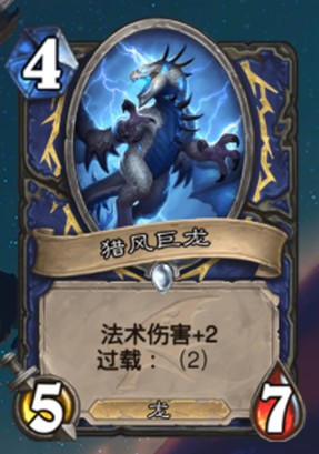 《爐石傳說》巨龍降臨薩滿新卡獵風巨龍介紹