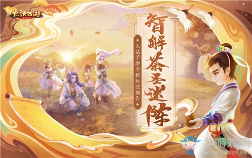 《大話西游》手游茶圣迷陣活動玩法介紹