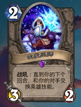 《爐石傳說》巨龍降臨中立新卡灰發巫師介紹