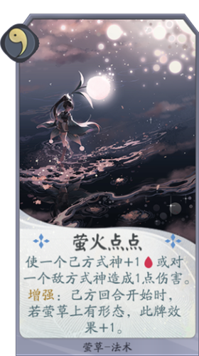 《陰陽師：百聞牌》螢草螢火點點卡牌介紹