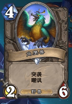 《爐石傳說》巨龍降臨中立新卡角鷹獸介紹