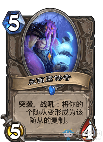 《爐石傳說(shuō)》巨龍降臨中立新卡無(wú)面腐蝕者介紹