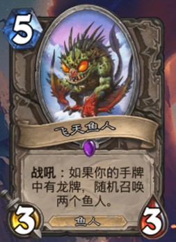 《爐石傳說》巨龍降臨中立新卡飛天魚人介紹