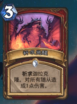 《爐石傳說》巨龍降臨戰士新卡祈求覺醒介紹