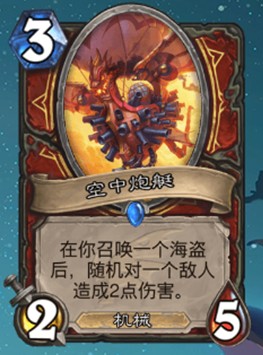 《爐石傳說》巨龍降臨戰士新卡空中炮艇介紹