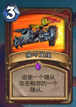 《爐石傳說》巨龍降臨戰士新卡橫沖直撞介紹