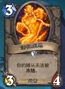 《爐石傳說》巨龍降臨中立新卡活化龍息介紹