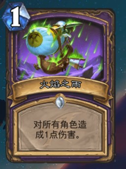 《爐石傳說》巨龍降臨術士新卡火焰之雨介紹