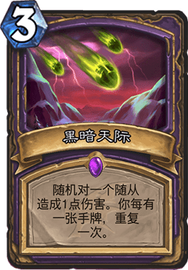 《爐石傳說(shuō)》巨龍降臨術(shù)士新卡黑暗天際介紹