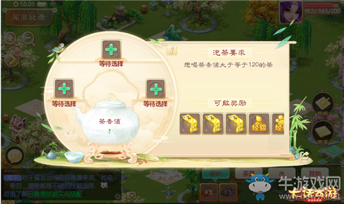 《大話西游》手游茶圣迷陣活動玩法介紹