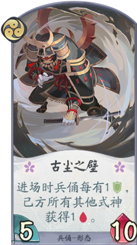 《陰陽師：百聞牌》兵俑古塵之壁卡牌介紹