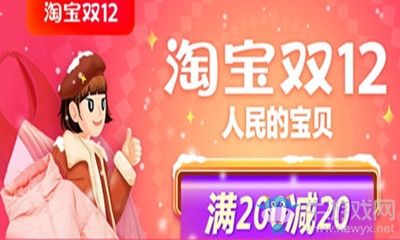 《淘寶》雙十二購物津貼說明
