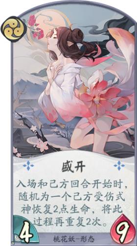 《陰陽師：百聞牌》桃花妖盛開卡牌介紹