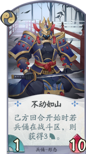 《陰陽師：百聞牌》兵俑不動如山卡牌介紹