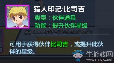 《獵人手游》比司吉圖鑒一覽
