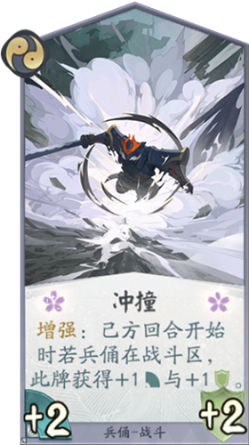 《陰陽(yáng)師：百聞牌》兵俑沖撞卡牌介紹