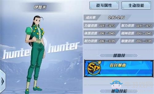 《獵人手游》伊路米初始圖鑒一覽