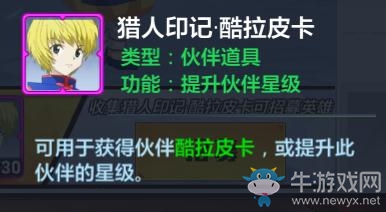 《獵人手游》酷拉皮卡圖鑒一覽