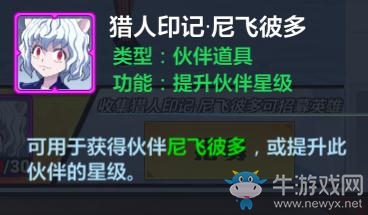 《獵人手游》尼飛彼多圖鑒一覽