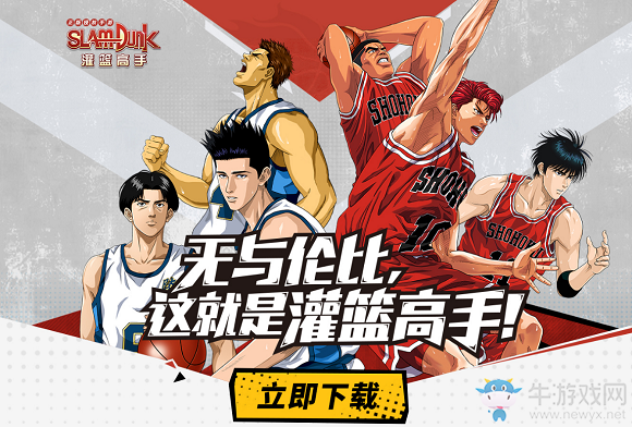 《灌籃高手》手游怎么預(yù)約