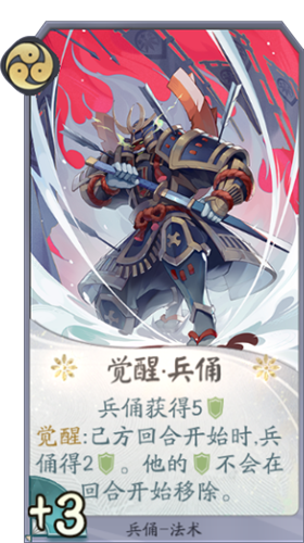 《陰陽師：百聞牌》覺醒兵俑卡牌介紹