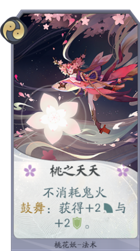 《陰陽師：百聞牌》桃花妖桃之夭夭卡牌介紹