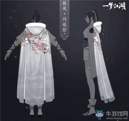 《一夢江湖》手游掛件問疏影一覽