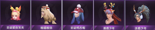 《王者榮耀》2019年圣誕節(jié)活動(dòng)大全