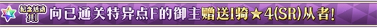 《FGO》1500萬下載活動(dòng)54選一哪個(gè)好