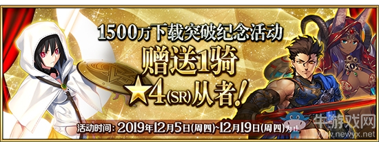 《FGO》1500萬下載活動(dòng)54選一哪個(gè)好