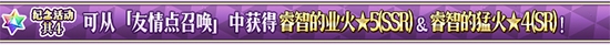 《FGO》五星經(jīng)驗(yàn)值狗糧怎么獲得