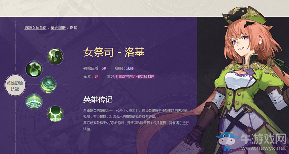 《啟源女神》手游洛基怎么樣