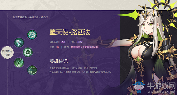 《啟源女神》手游路西法隱身機制介紹